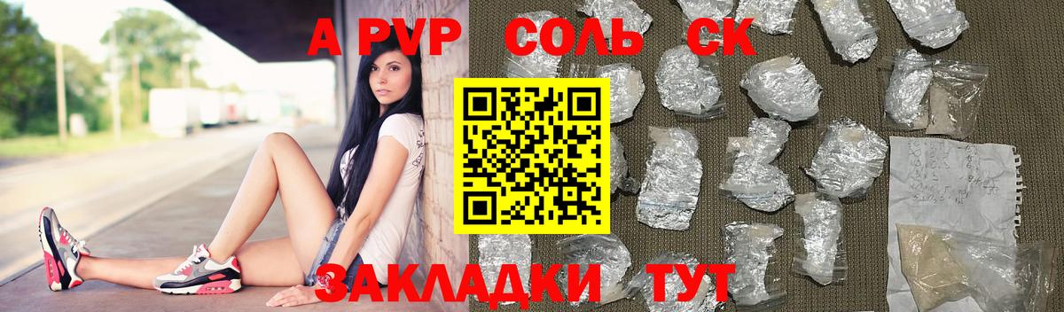 A PVP Соль  APVP Crystall  A-PVP СК  Мегион 