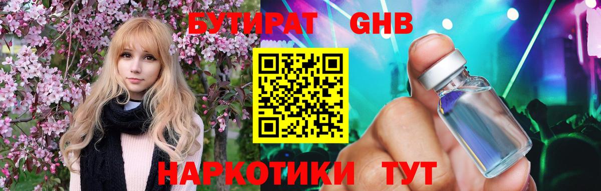 БУТИРАТ бутик  БУТИРАТ  Мегион 