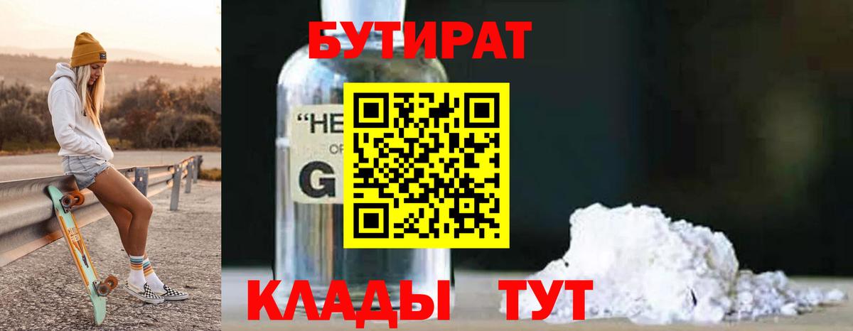 Бутират  Вход с VPN  Мегион  БУТИРАТ BDO 33% 