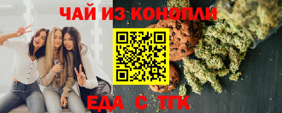 Еда ТГК конопля  Мегион 