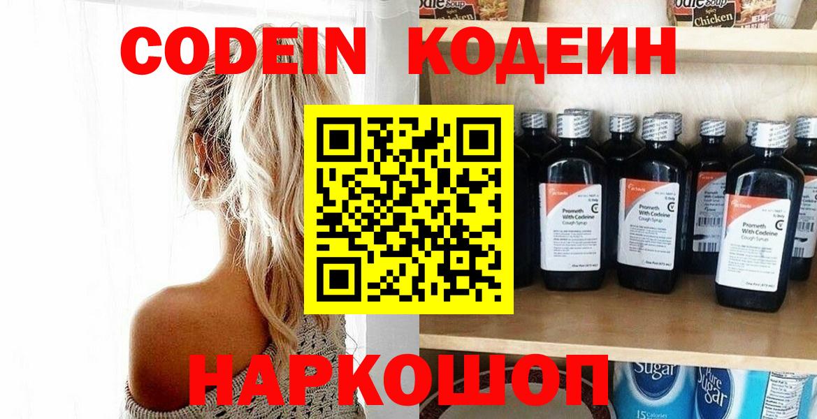 Мегион  Codein напиток Lean (лин)  Вход с VPN 