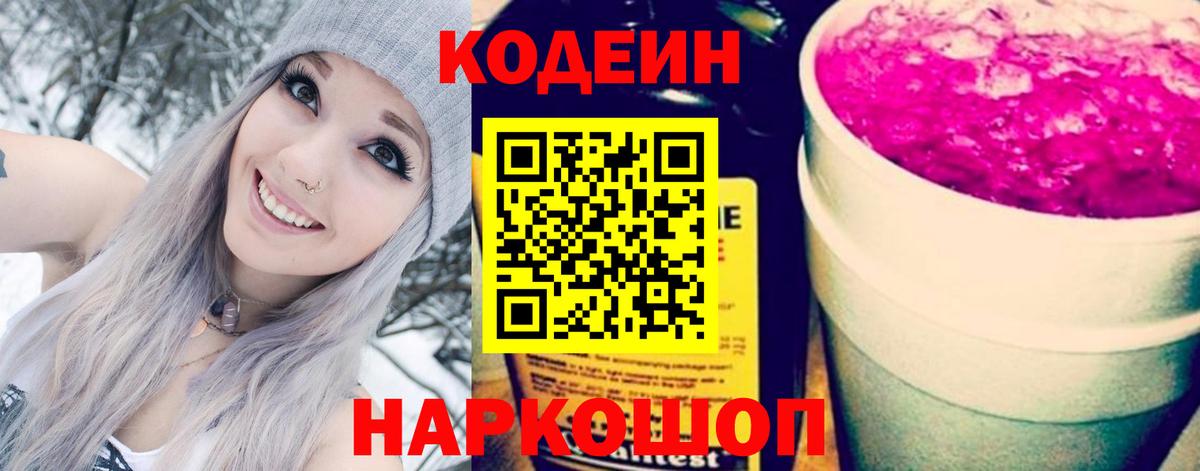 Кодеиновый сироп Lean напиток Lean (лин) Мегион