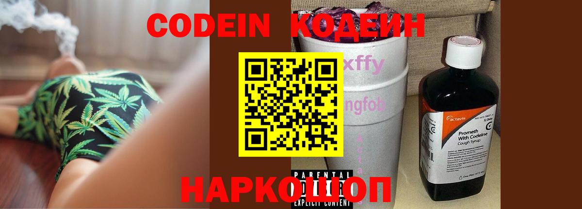Кодеин Purple Drank  Мегион  Кодеиновый сироп Lean напиток Lean (лин) 