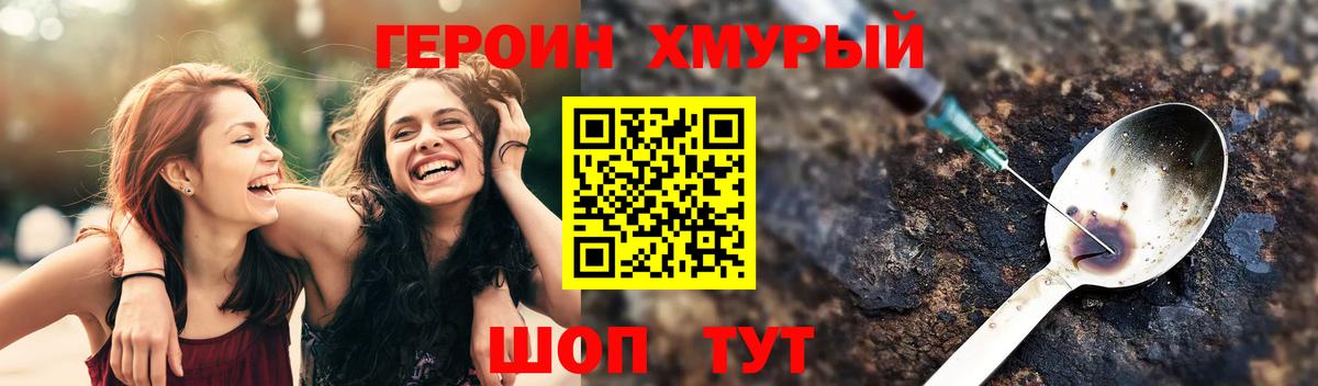 Героин Heroin  Вход с VPN  Мегион 