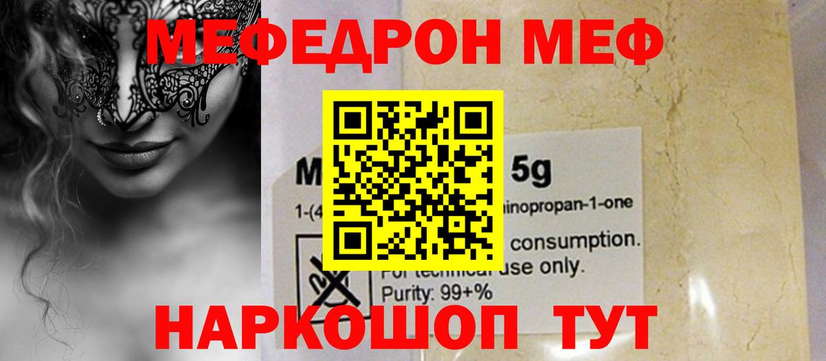 Мефедрон кристаллы Мегион